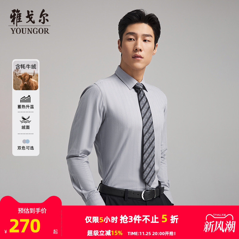 雅戈尔八字领长袖商务绅士衬衫