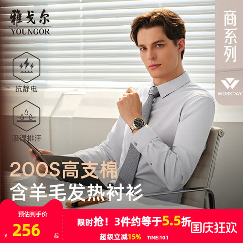 雅戈尔长袖商务绅士衬衫