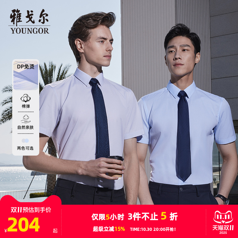 【格纹DP免烫】雅戈尔官方24春夏新品商务休闲修身通勤短袖衬衫男
