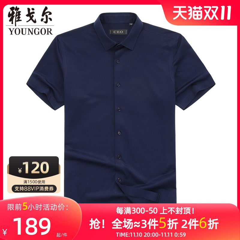 雅戈尔旗下CEO男士短袖衬衫夏季新款官方商务休闲针织衬衫4611