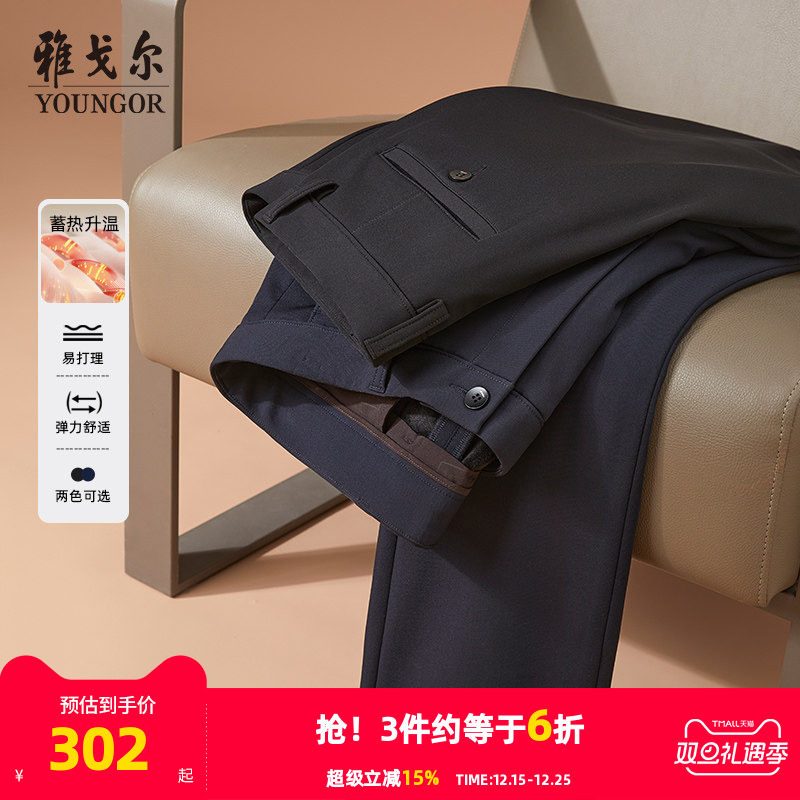 【蓄热升温】雅戈尔休闲裤秋冬季新款弹力易打理长裤商务直筒裤男