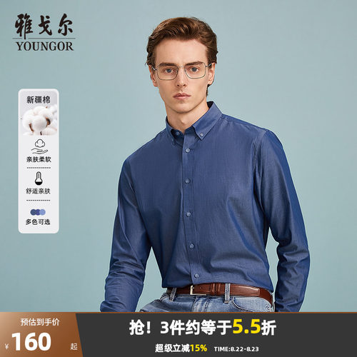 雅戈尔商务休闲纯棉舒适长袖衬衫