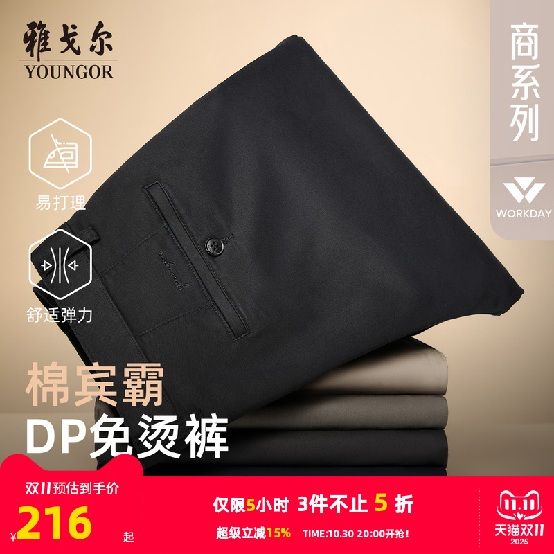 雅戈尔免烫宾霸休闲直筒休闲裤