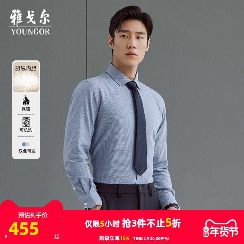 【可机洗羽绒衬衫】雅戈尔冬季新款白鹅绒内胆全棉保暖长袖衬衫男