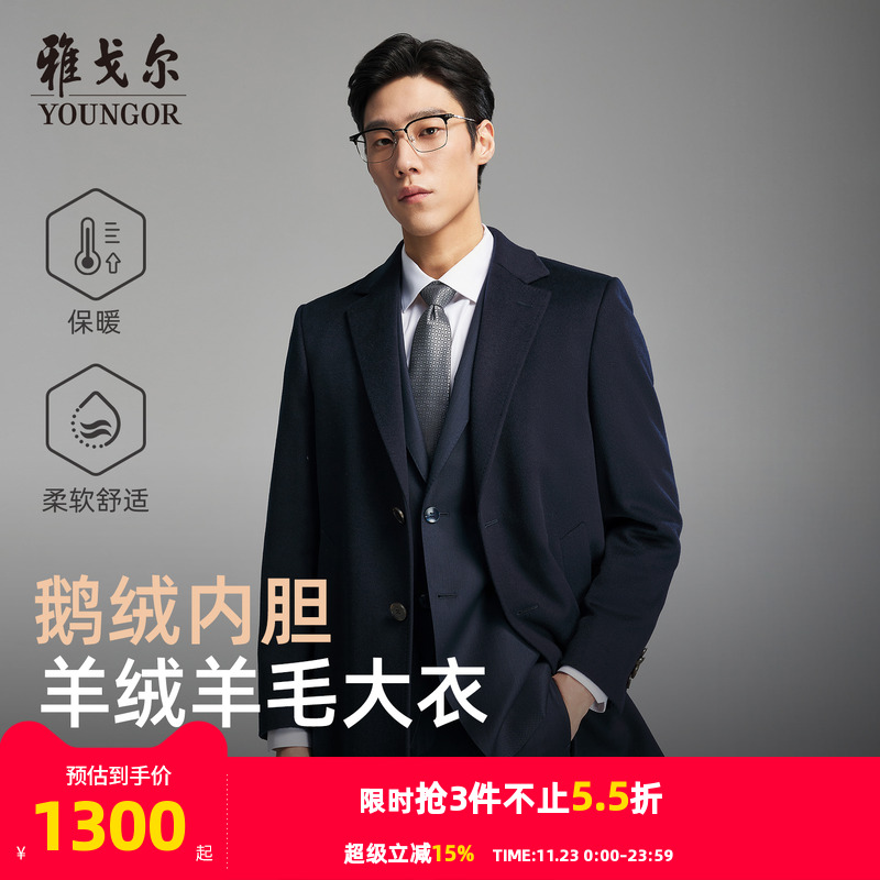 雅戈尔秋季低调百搭大衣