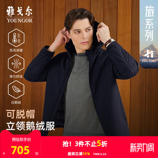 25秋冬新款 雅戈尔男士 行政商务休闲保暖可脱帽外套 轻暖鹅绒服