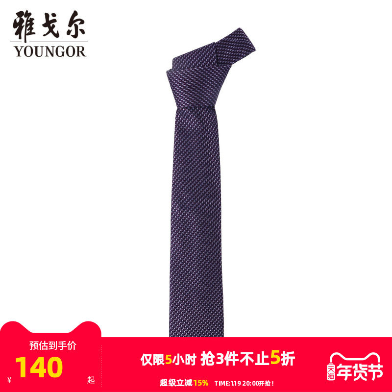 【商场同款】雅戈尔男士领带商务休闲正装领带上班领带男S2276,服饰配件/皮带/帽子/围巾,领带,淘宝优惠券,粉丝福利购,淘宝优惠卷