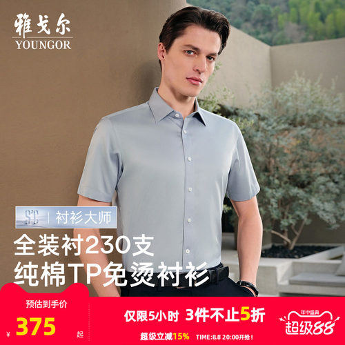 雅戈尔短袖商务绅士衬衫
