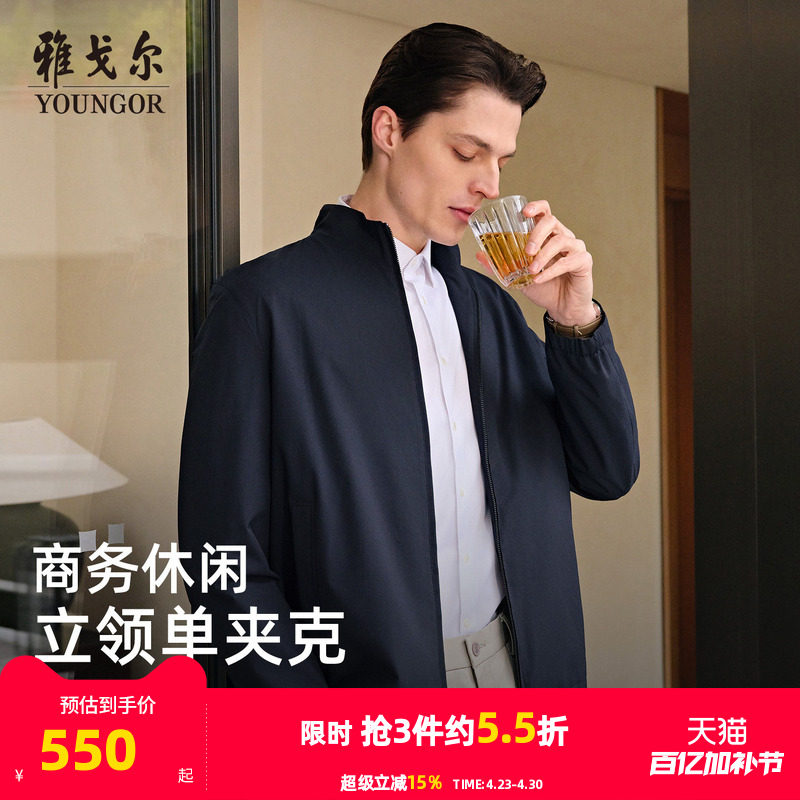 雅戈尔男士春秋季新款立领单夹克官方商务休闲通勤百搭户外外套