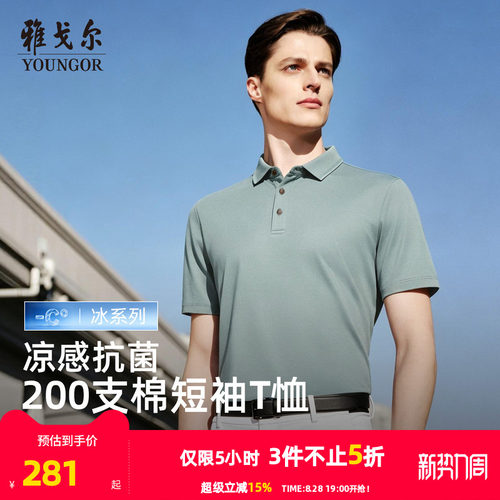 雅戈尔夏季短袖POLO衫