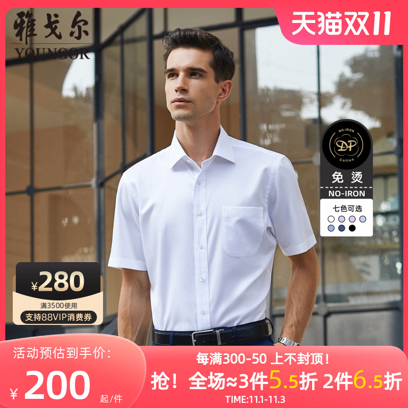 【DP免烫】雅戈尔夏季新品商务休闲纯棉宽松口袋素色男士短袖衬衫