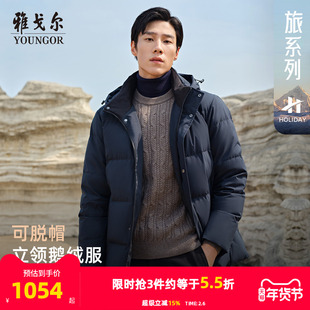 【高克重鹅绒服】雅戈尔官方秋冬新款男士商务行政保暖可脱帽外套