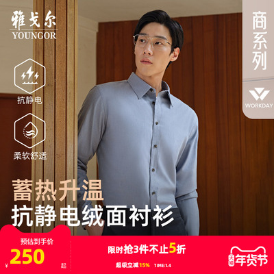 雅戈尔长袖商务休闲衬衫