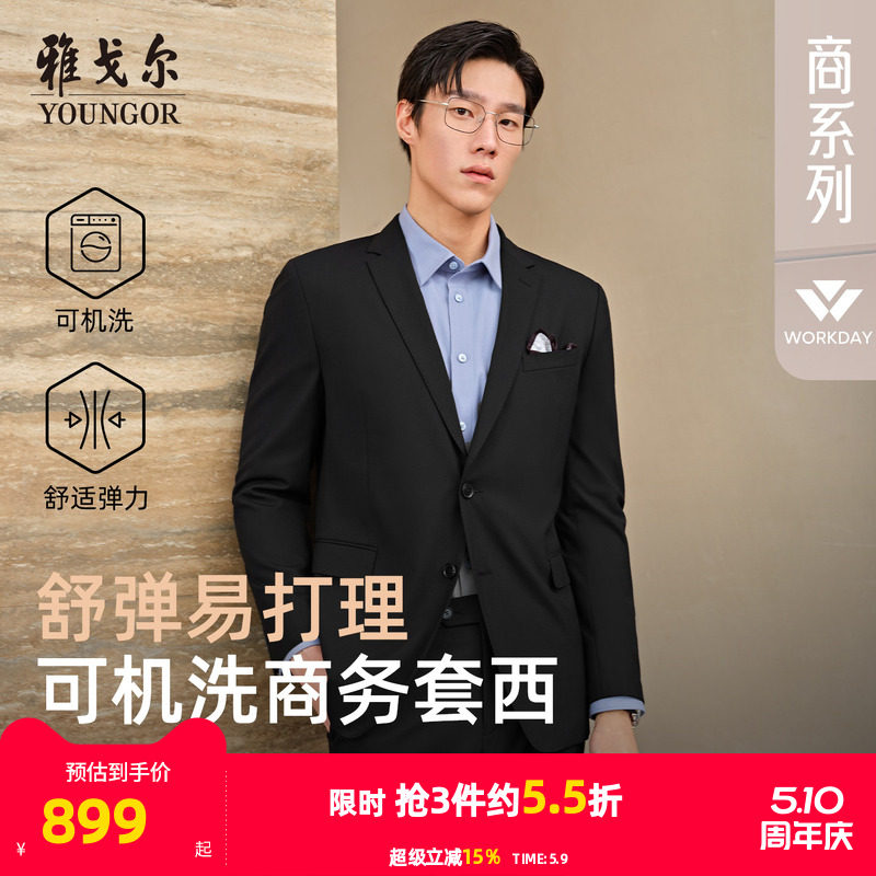 雅戈尔男士春秋季新款商务西服婚庆休闲可机洗羊毛西装外套男