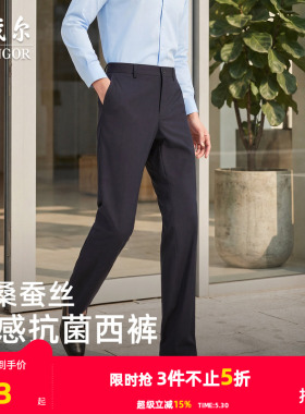 【凉感+抗菌】雅戈尔春夏季男士西裤商务休闲直筒易打理弹力长裤