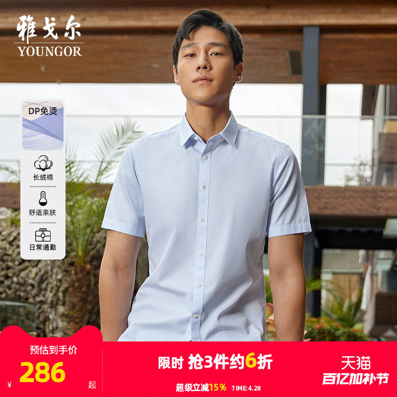 【DP免烫】雅戈尔官方夏季新品商务休闲纯棉通勤衬衣短袖衬衫男