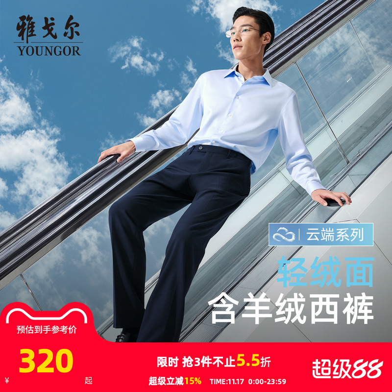 雅戈尔西裤秋冬25新款羊绒保暖