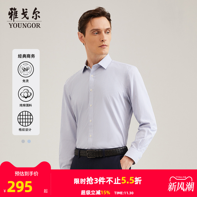 长袖衬衫秋季新款雅戈尔