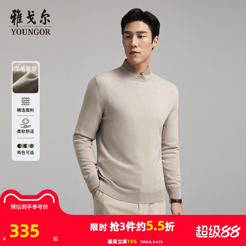 【羊绒羊毛】雅戈尔冬季男士毛衫半高领纯色保暖汉麻打底衫毛衣
