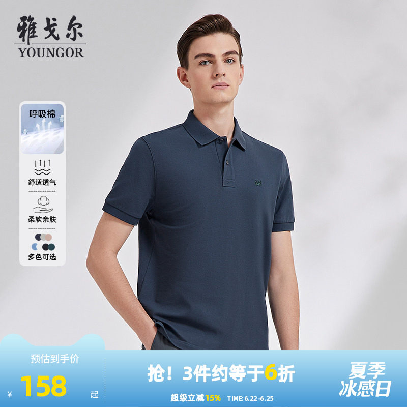【呼吸棉】雅戈尔夏季男士短袖Polo衫凉感商务休闲大码翻领T恤