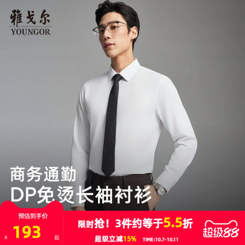 雅戈尔长袖商务绅士衬衫