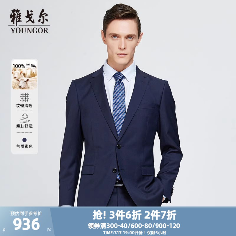 春秋新款商务外套雅戈尔