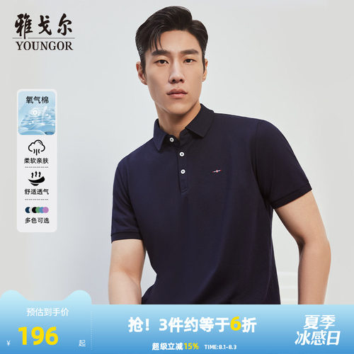 雅戈尔夏季短袖商务休闲大码