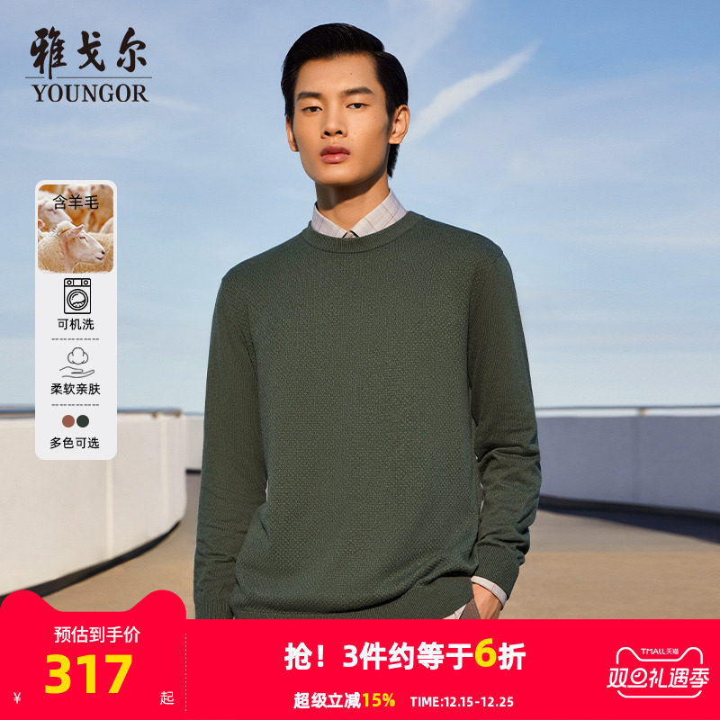雅戈尔男士秋冬季羊毛混纺商务毛衫保暖圆领套头百搭打底衫上衣
