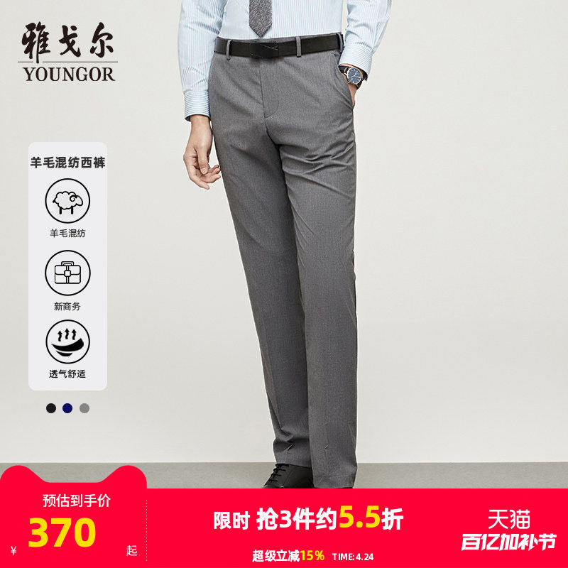 雅戈尔男士西裤秋季新款官方商务休闲上班结婚伴郎羊毛西裤男4847
