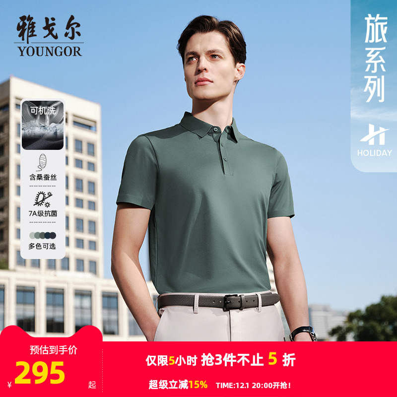 雅戈尔夏季短袖休闲polo衫