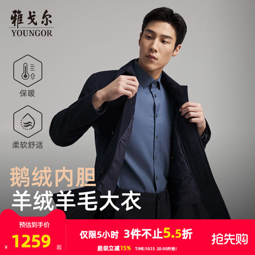 雅戈尔秋季经典商务翻领大衣