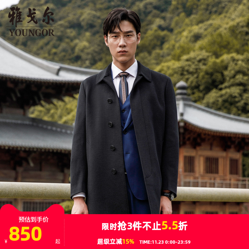 【羊绒羊毛】雅戈尔旗下CEO大衣冬男士中长款翻领商务保暖外套