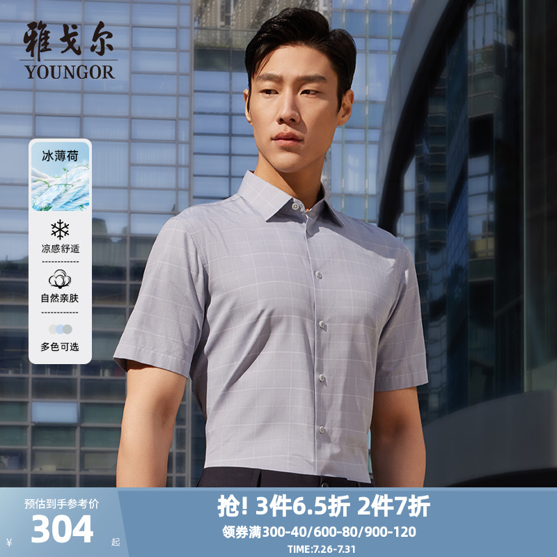 【冰丝凉感】雅戈尔官方夏季新品商务休闲通勤格纹衬衣短袖衬衫男