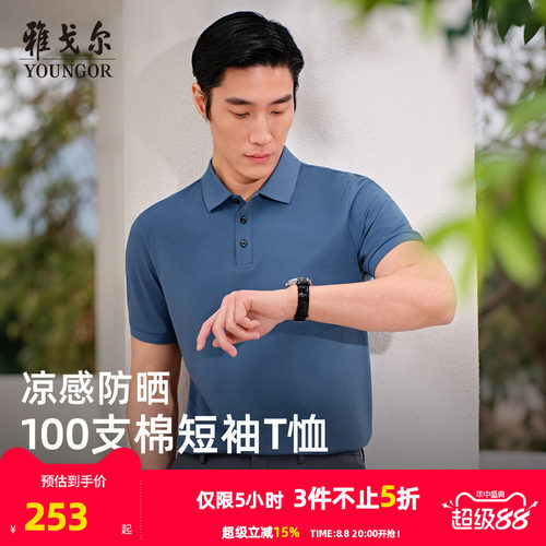 雅戈尔夏季100支短袖POLO衫