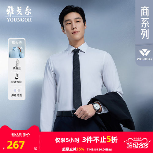 雅戈尔长袖商务休闲衬衫