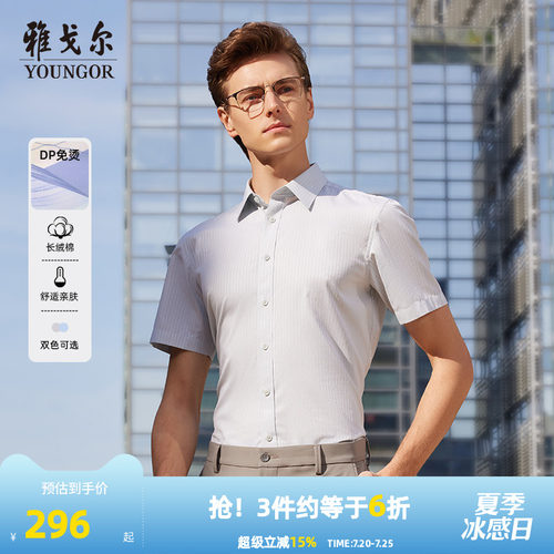 【条纹DP免烫】雅戈尔官方26春夏新品商务休闲修身通勤短袖衬衫男