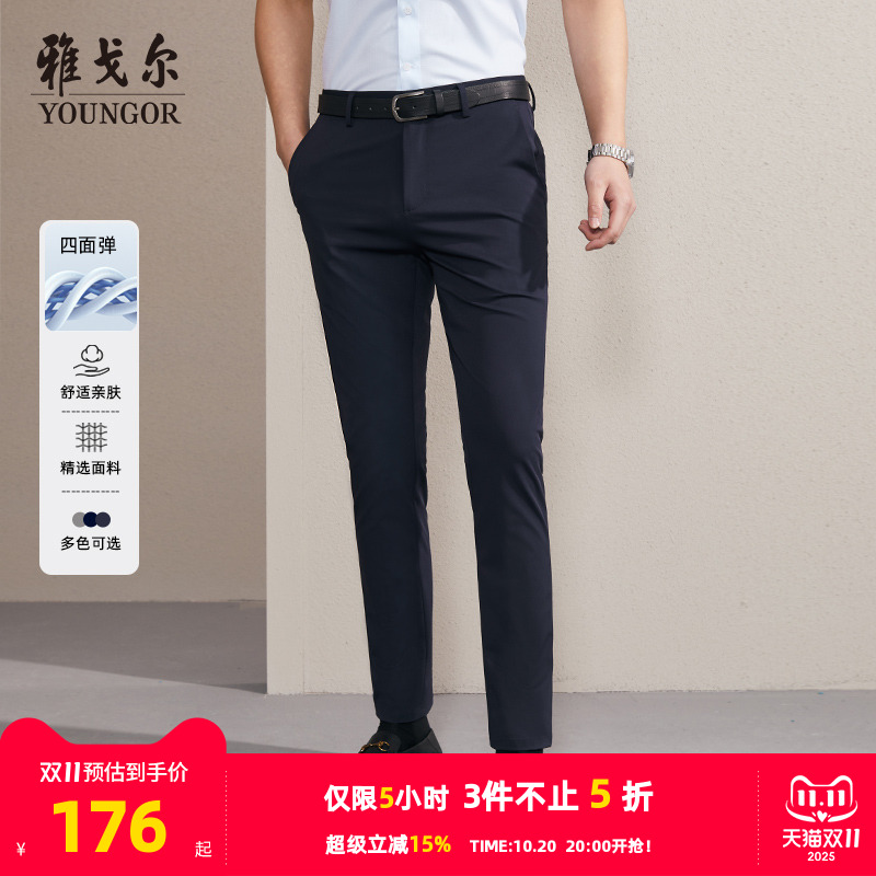 雅戈尔秋季商务职业休闲修身西裤