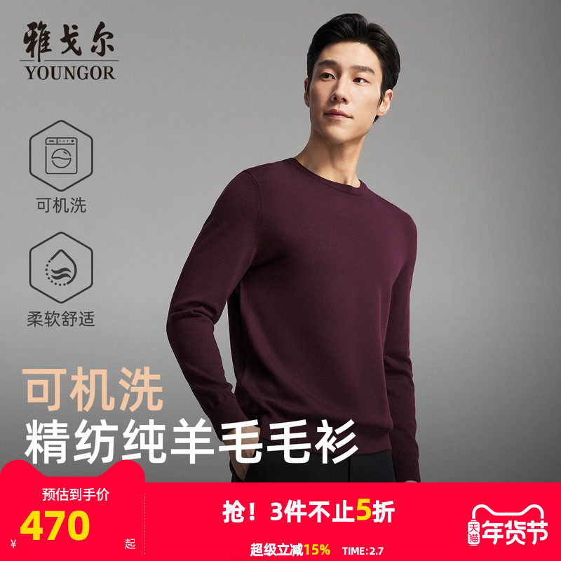 【可机洗全羊毛】雅戈尔秋冬季男士圆领套头商务休闲纯色打底毛衫