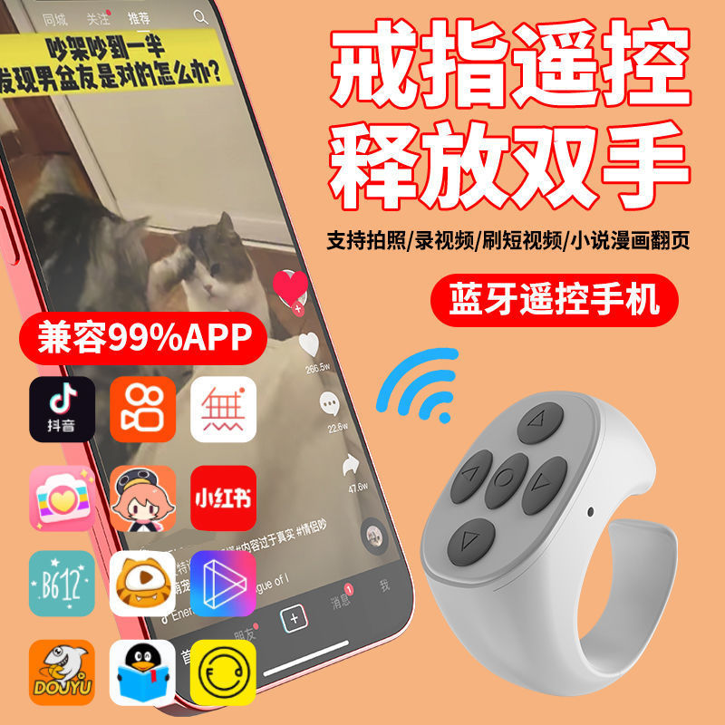 可充电抖音遥控器蓝牙苹果
