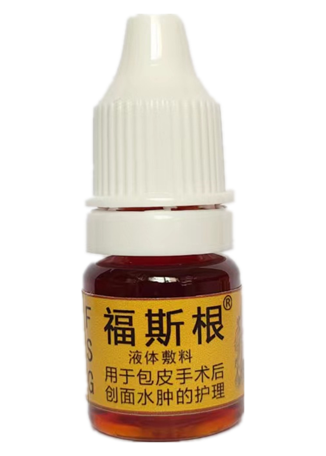 福斯根包皮手术消水肿灵包茎割包皮龟头阴茎男术后水肿