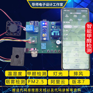 基于物联网平台 室内家居环境甲醛气体实时监测stm32单片机设计