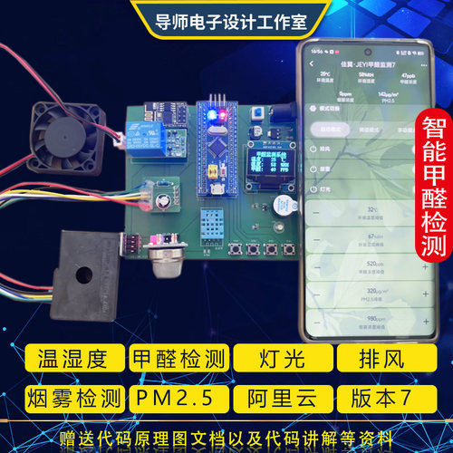 基于物联网平台的室内家居环境甲醛气体实时监测stm32单片机设计