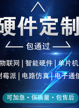 51单片机设计定做stm32程序实物开发arduino硬件电路PCB项目定制