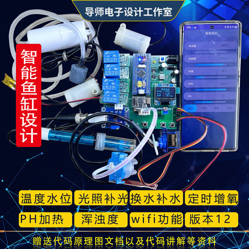基于51/STM32单片机智能鱼缸鱼塘水养殖系统设计增氧喂食蓝牙APP