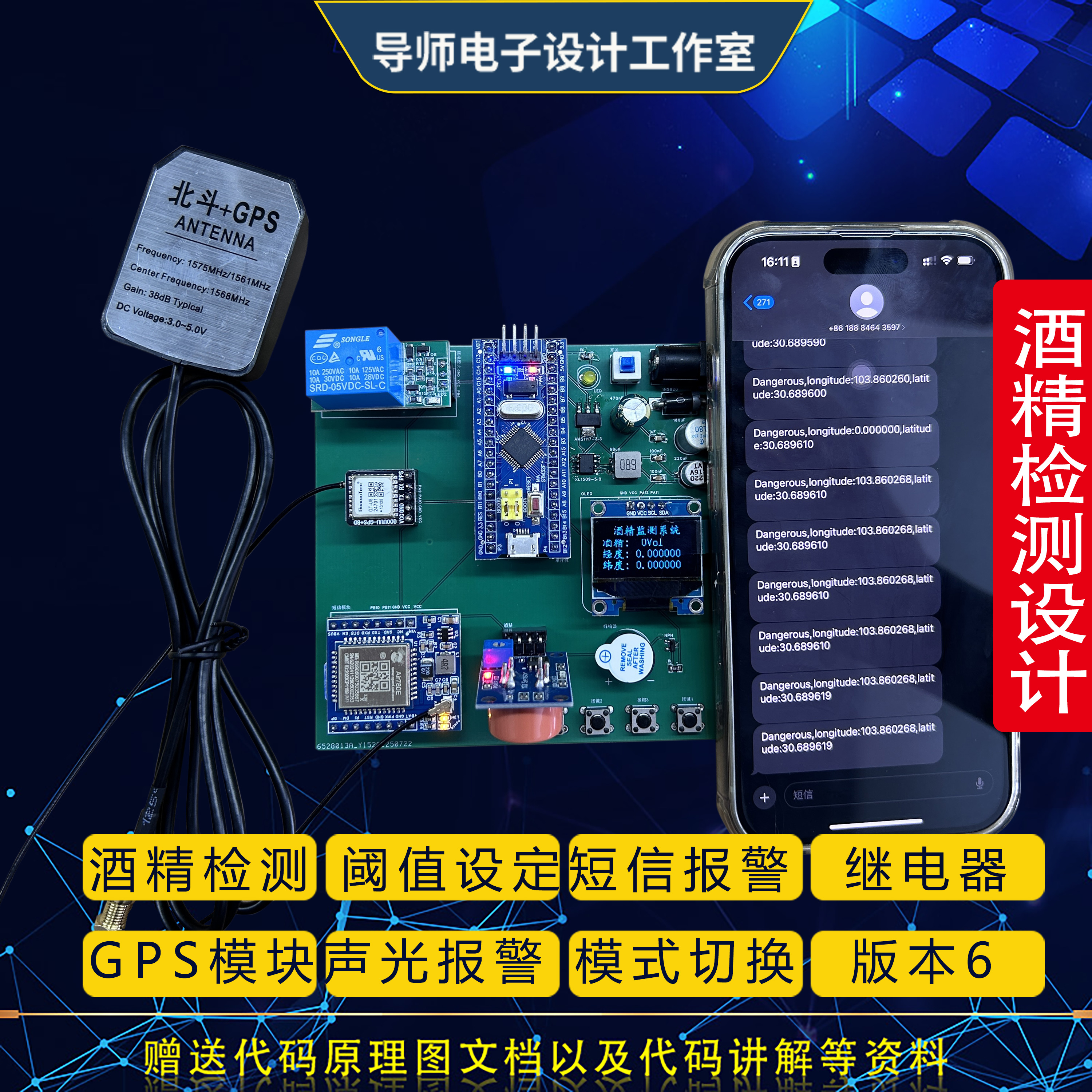 基于stm32单片机酒精浓度测试仪设计防醉酒驾驶成品电子DIY程序