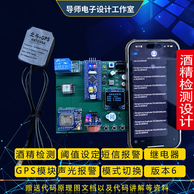 基于stm32单片机酒精浓度测试仪设计防醉酒驾驶成品电子DIY程序