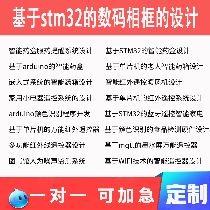 基于嵌入式stm32/51/arduino单片机的数码相框的设计成品代做定制怎么看?