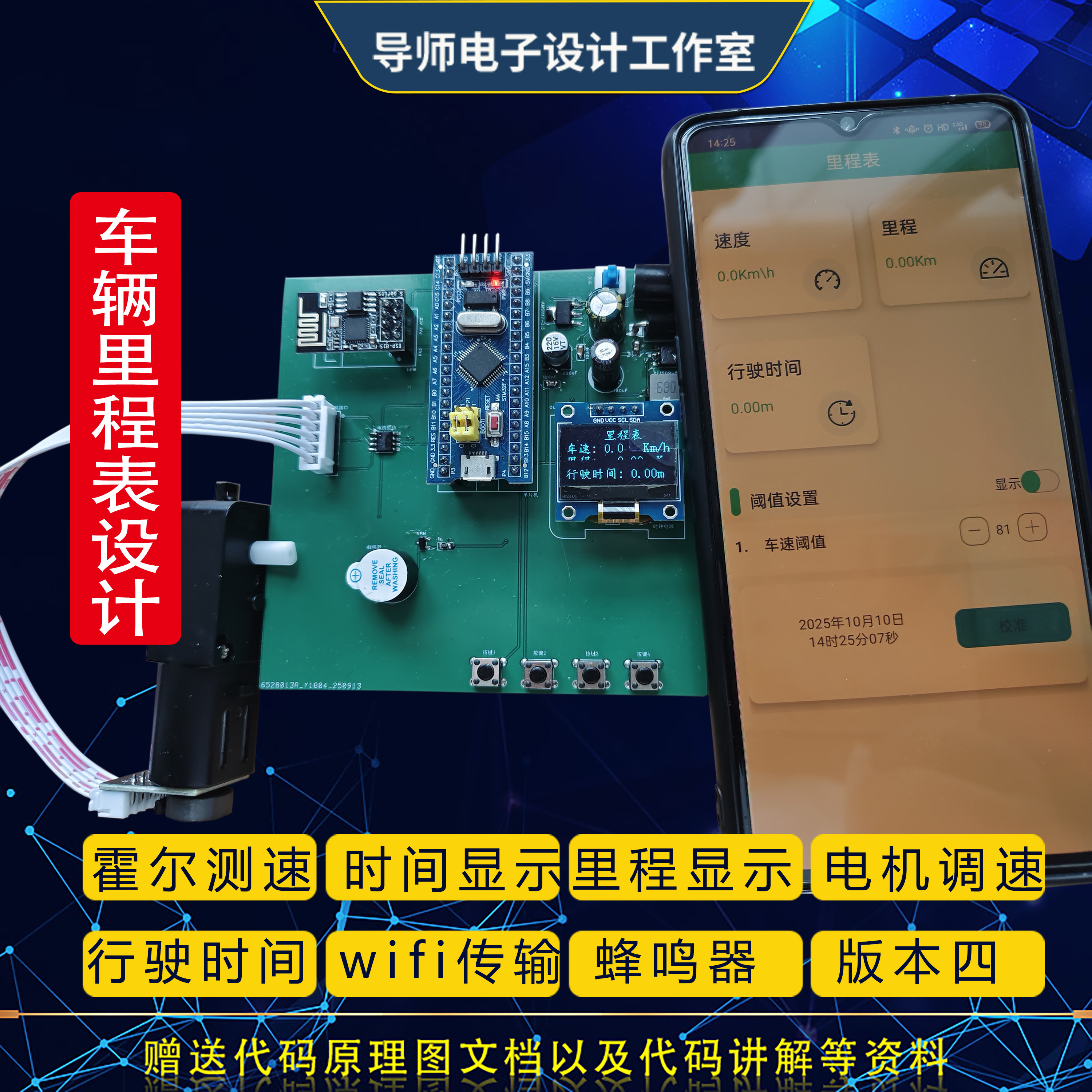 基于stm32单片机自行车汽车里程表码表霍尔电子测速超速报警套件