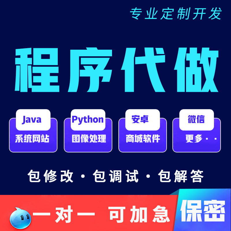 计算机python接单java代码编写matlab代编C语言程序设计爬虫代做