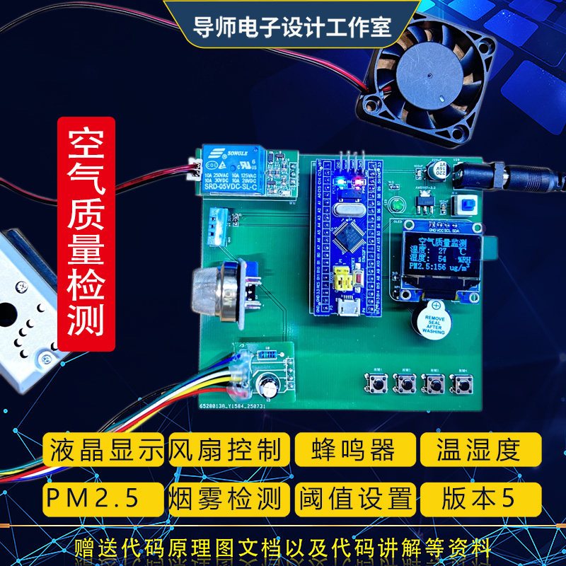 基于STM32单片机PM2.5空气质量温湿度检测 WIFI 大棚环境监测 DIY